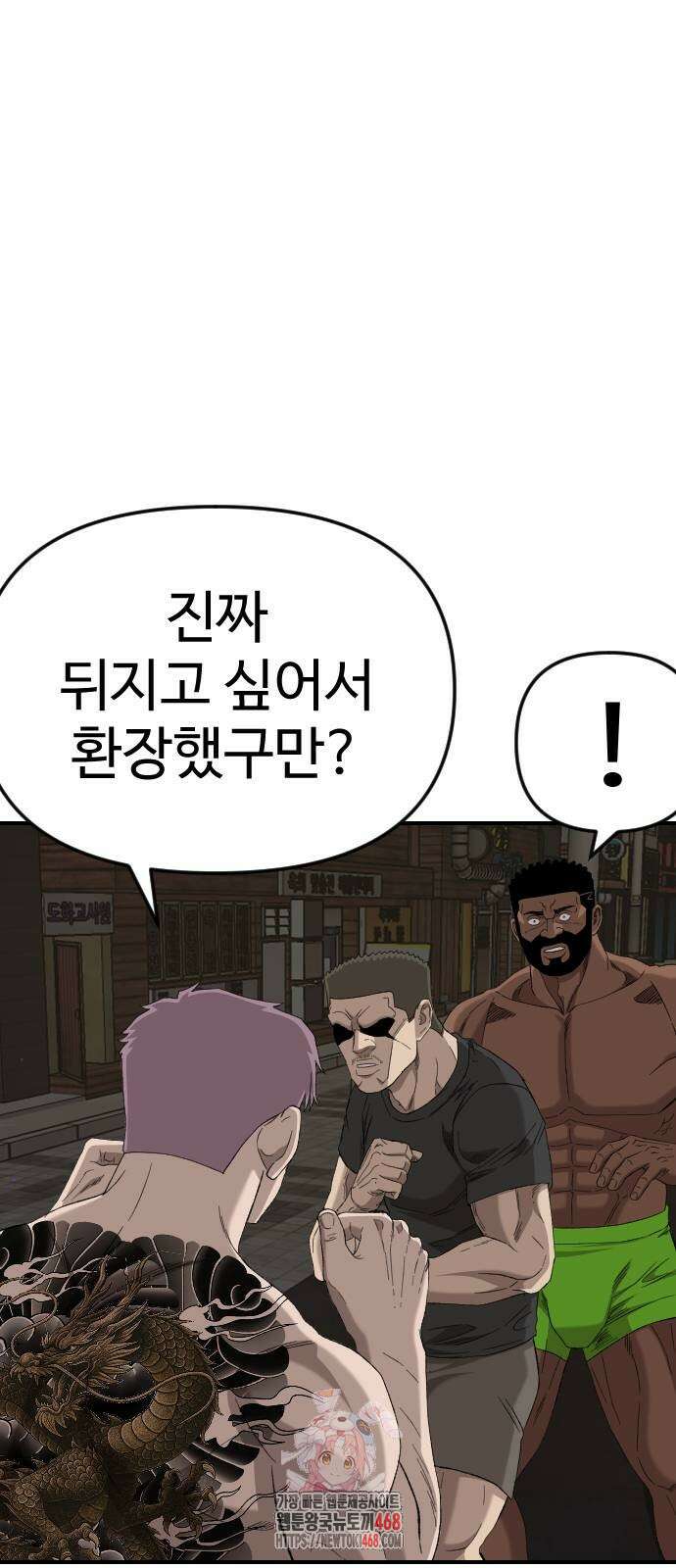 나쁜사람 260화 1