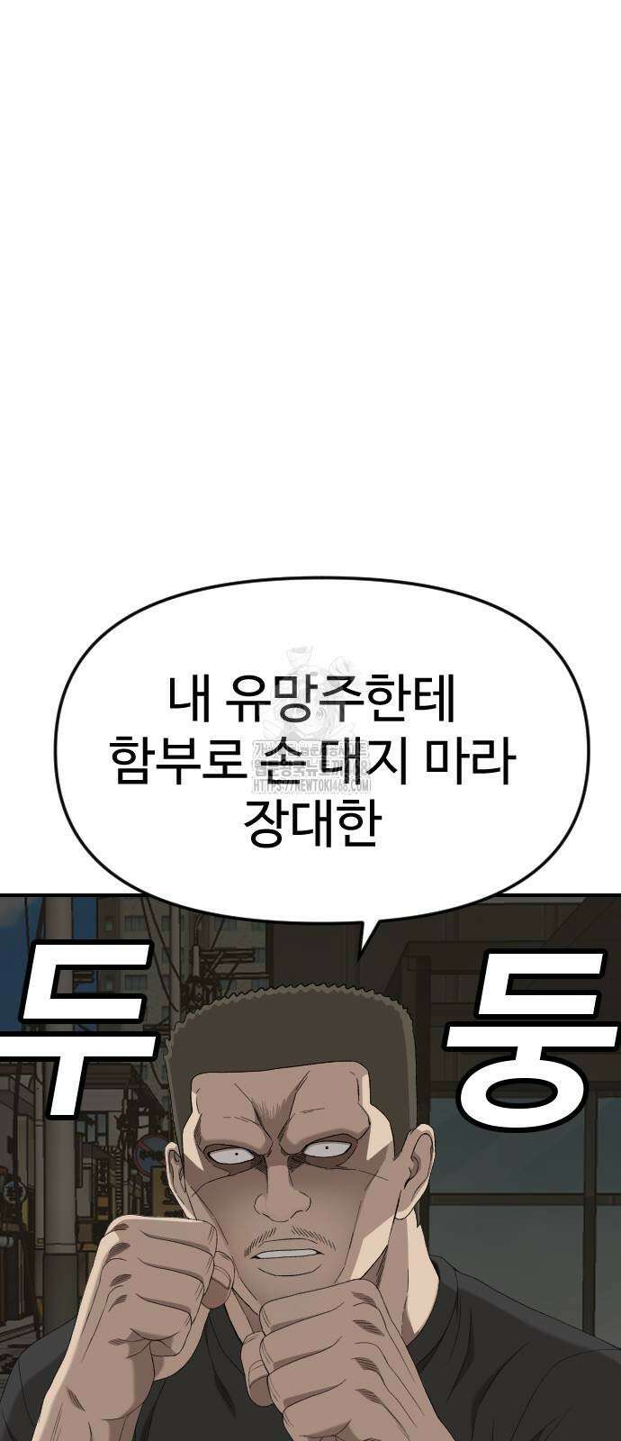 나쁜사람 260화 2