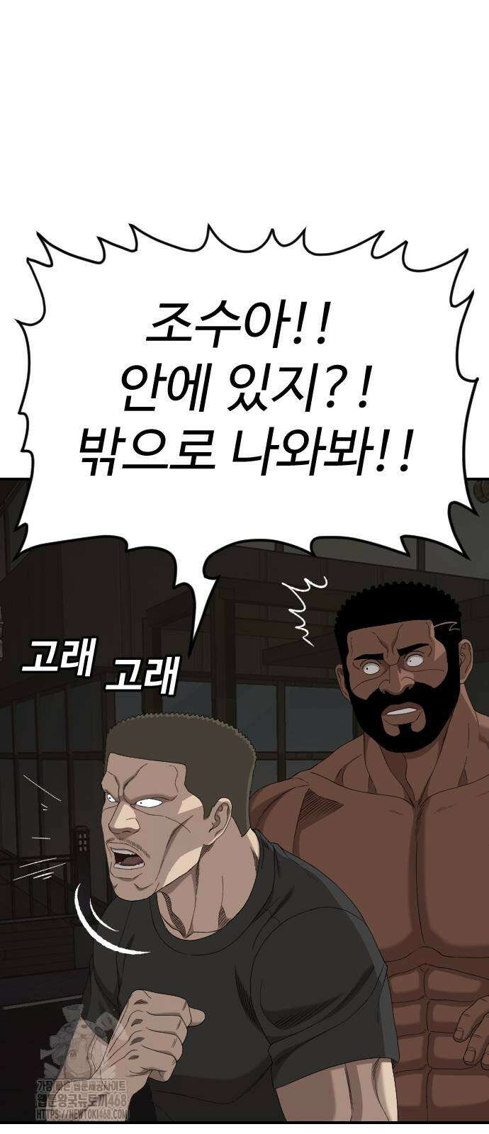 나쁜사람 260화 8