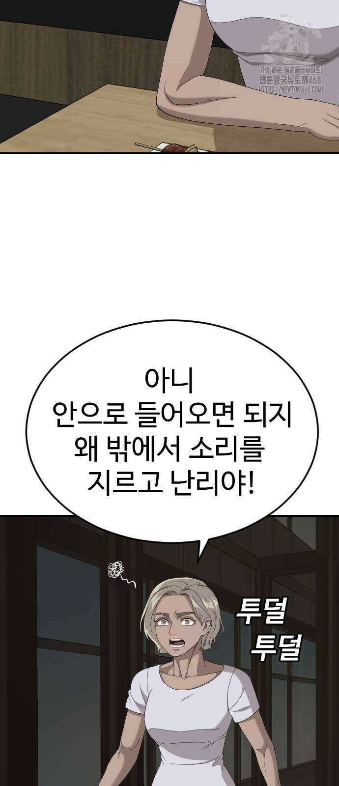 나쁜사람 260화 11