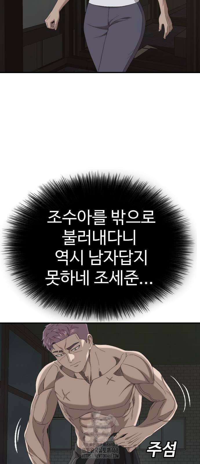 나쁜사람 260화 12