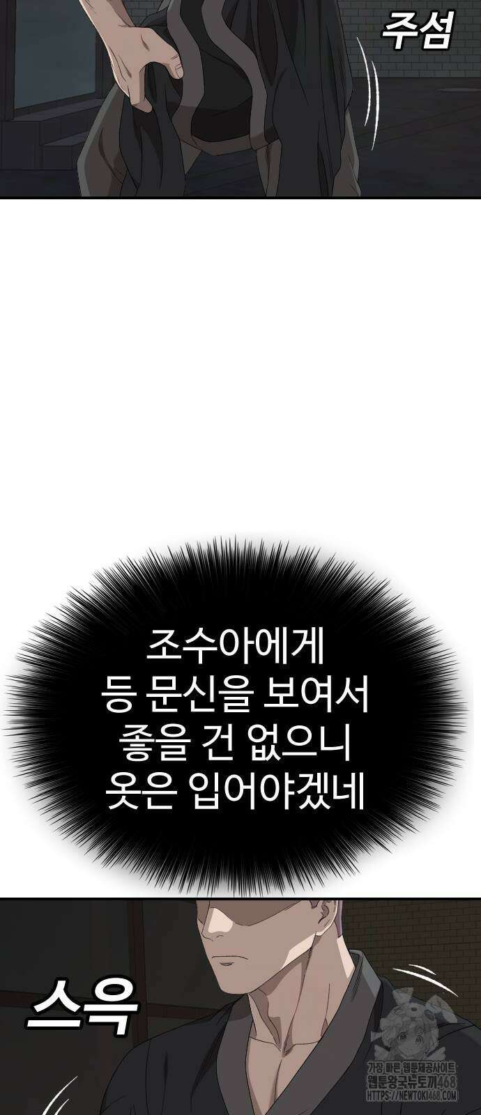 나쁜사람 260화 13