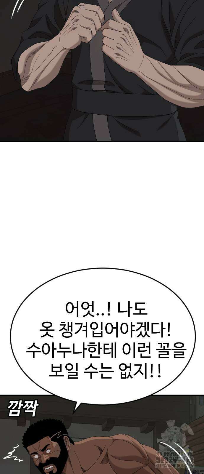 나쁜사람 260화 14