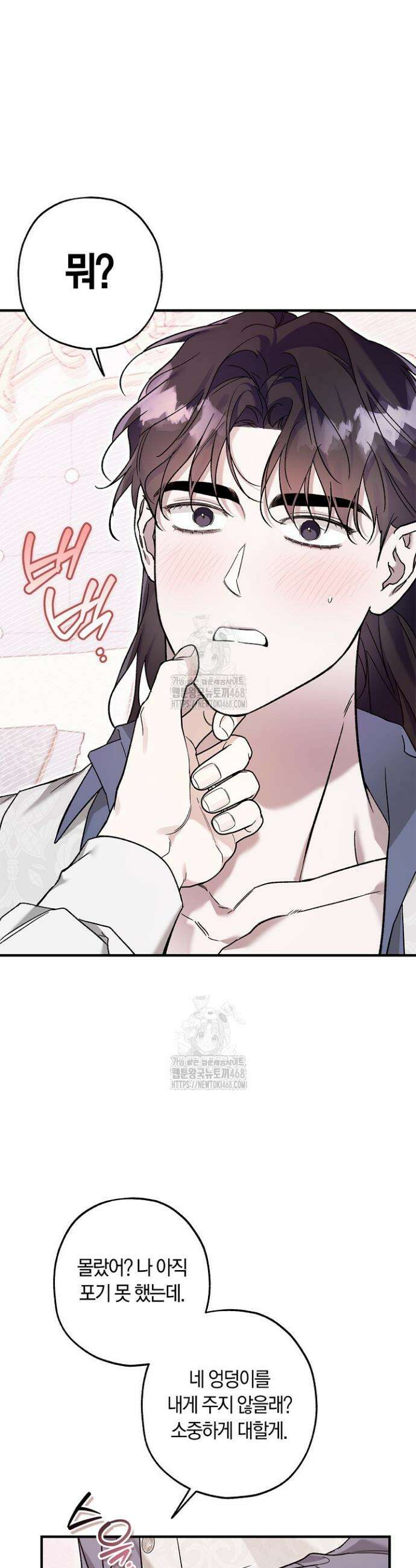 내 친구가 마왕이 될 것 같다 60화(완결) 2