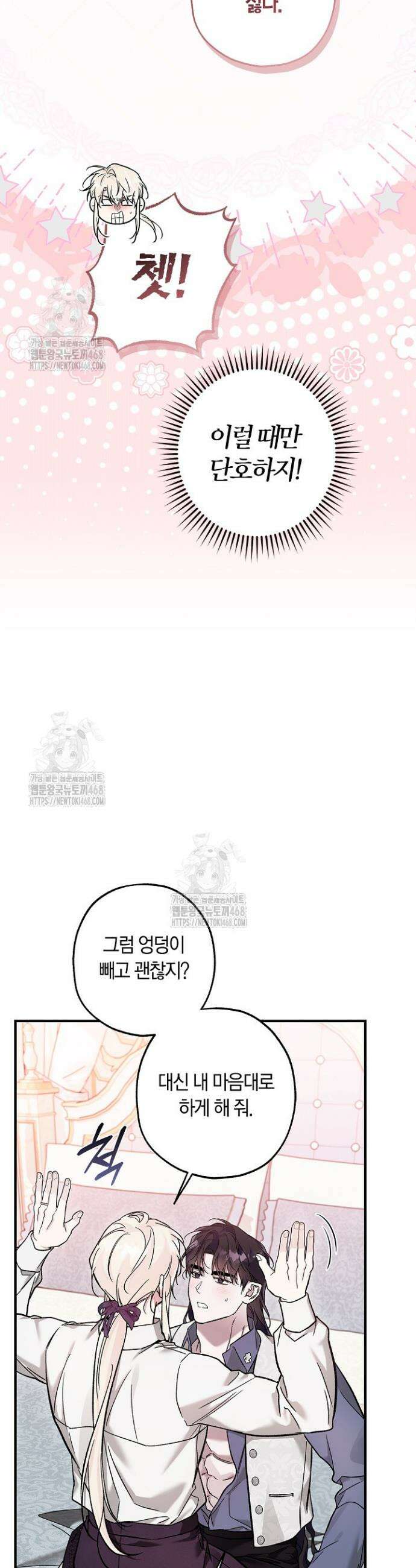 내 친구가 마왕이 될 것 같다 60화(완결) 4