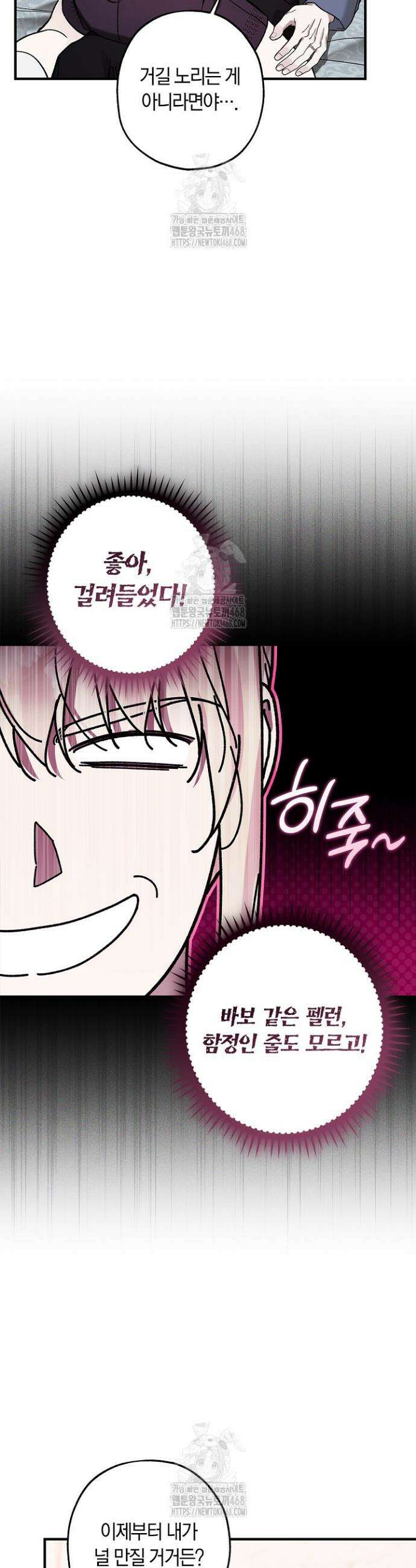 내 친구가 마왕이 될 것 같다 60화(완결) 5