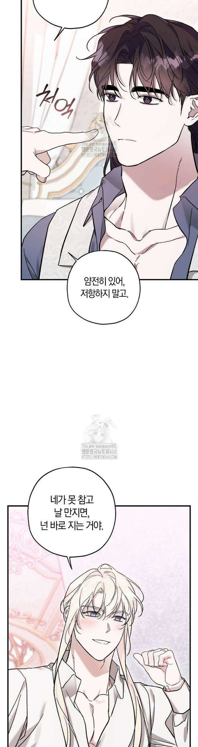 내 친구가 마왕이 될 것 같다 60화(완결) 6