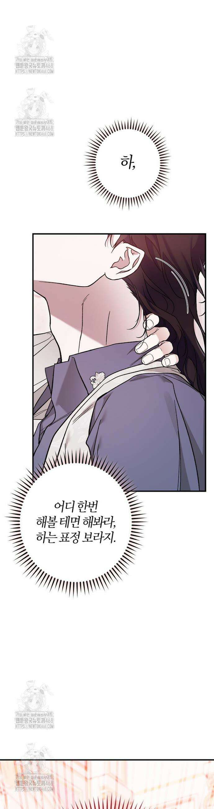 내 친구가 마왕이 될 것 같다 60화(완결) 8