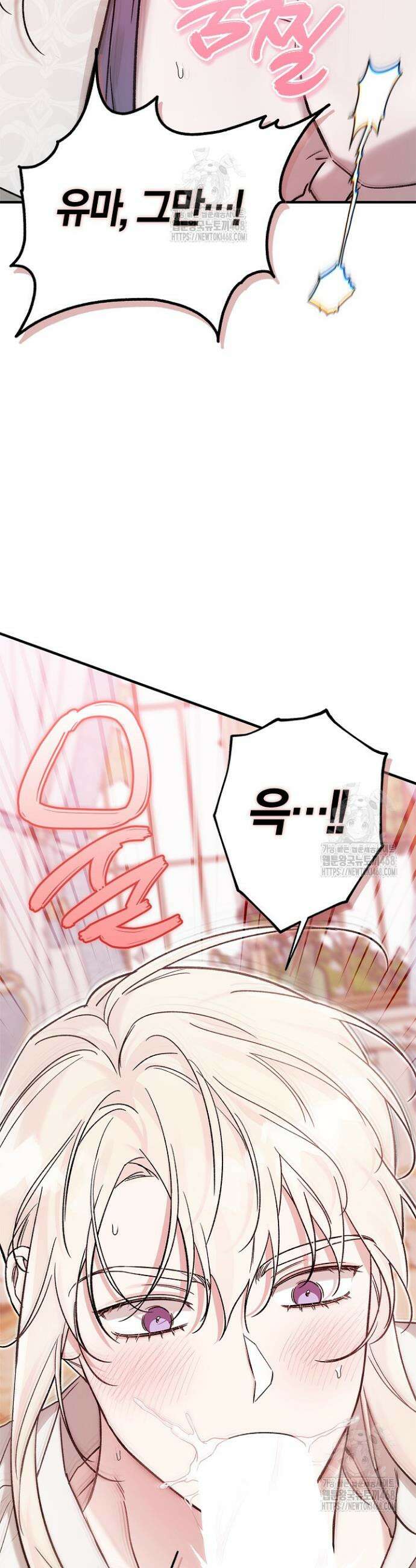 내 친구가 마왕이 될 것 같다 60화(완결) 21