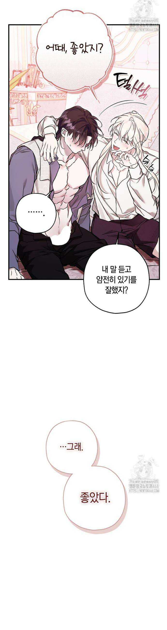 내 친구가 마왕이 될 것 같다 60화(완결) 23