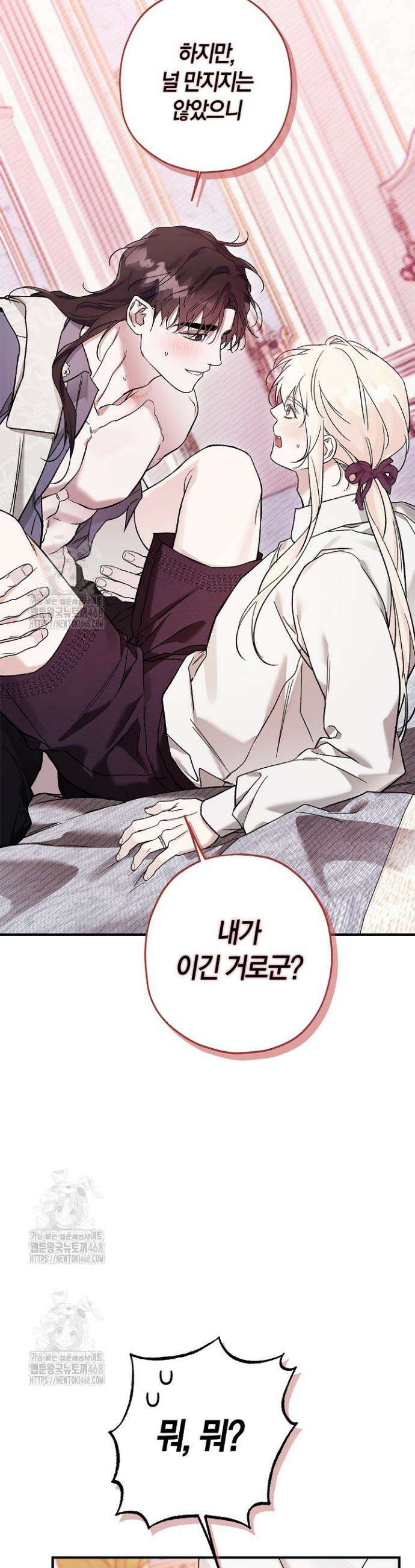 내 친구가 마왕이 될 것 같다 60화(완결) 25