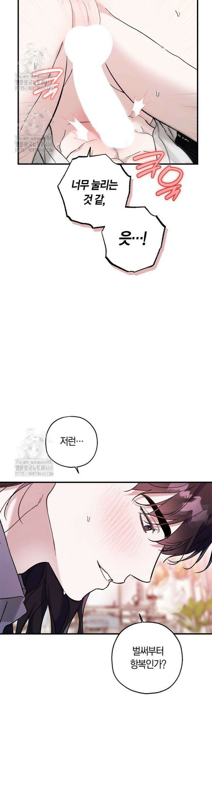 내 친구가 마왕이 될 것 같다 60화(완결) 35