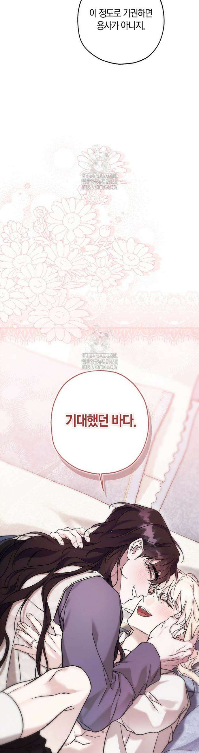 내 친구가 마왕이 될 것 같다 60화(완결) 39