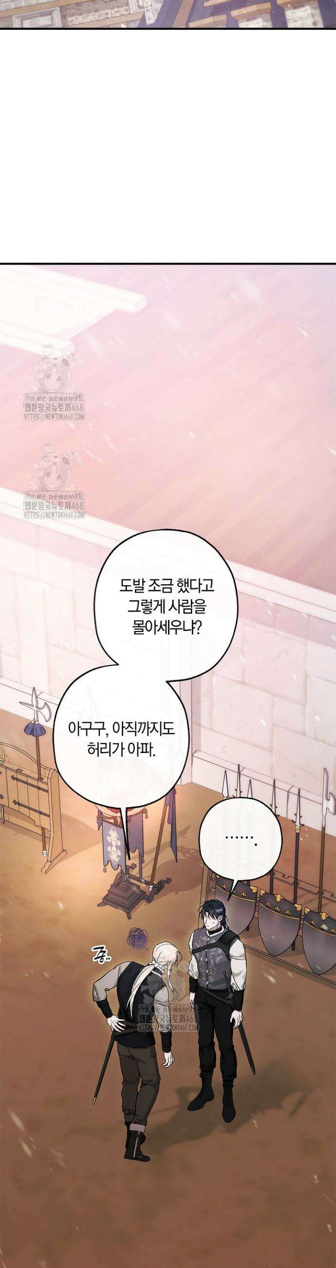 내 친구가 마왕이 될 것 같다 60화(완결) 42