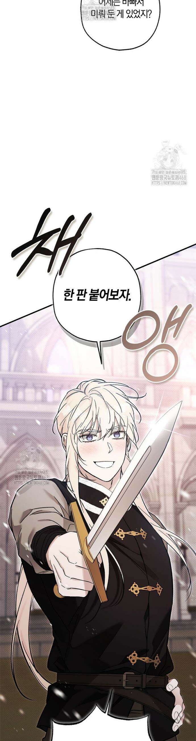 내 친구가 마왕이 될 것 같다 60화(완결) 44