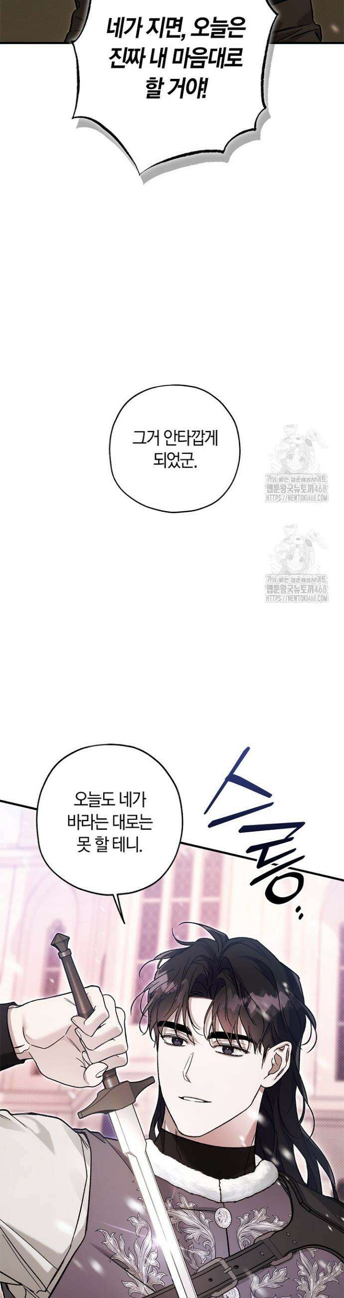 내 친구가 마왕이 될 것 같다 60화(완결) 45
