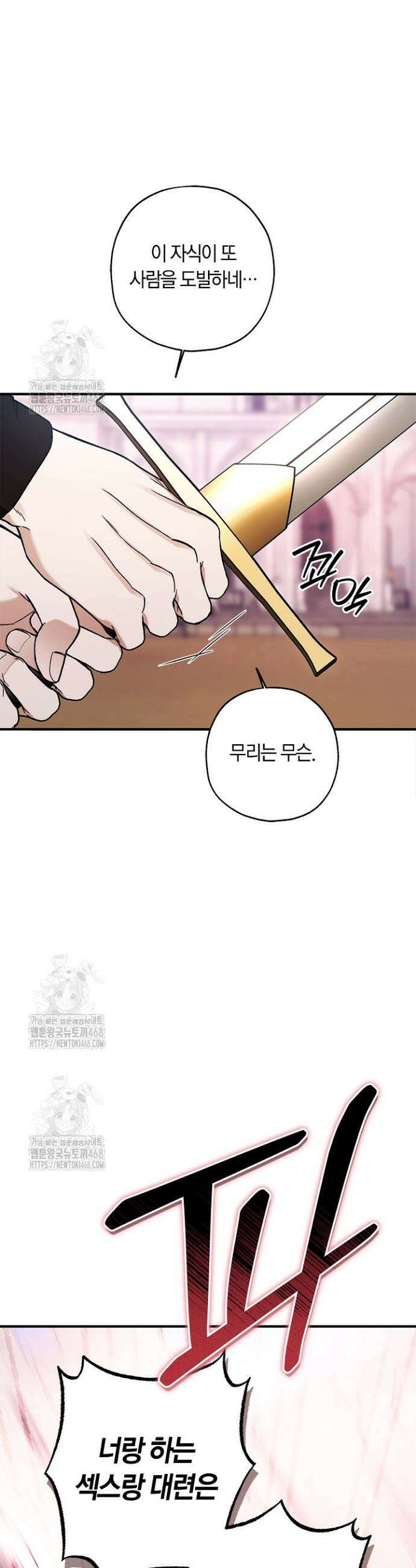 내 친구가 마왕이 될 것 같다 60화(완결) 49