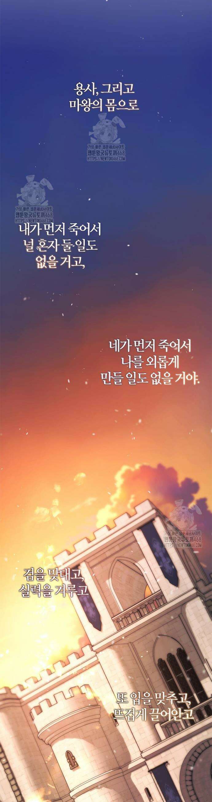 내 친구가 마왕이 될 것 같다 60화(완결) 52