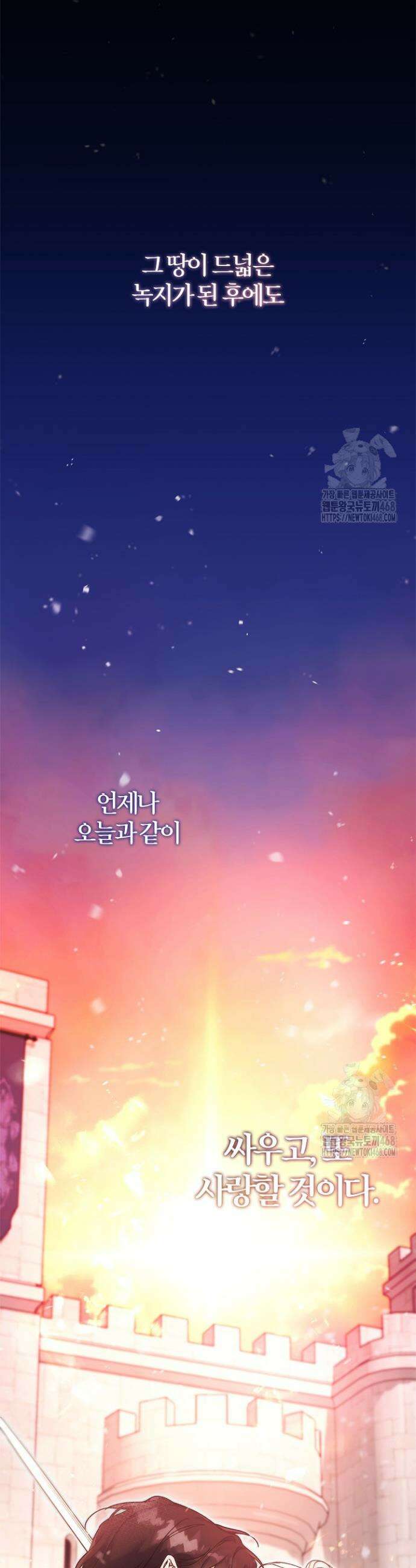 내 친구가 마왕이 될 것 같다 60화(완결) 56