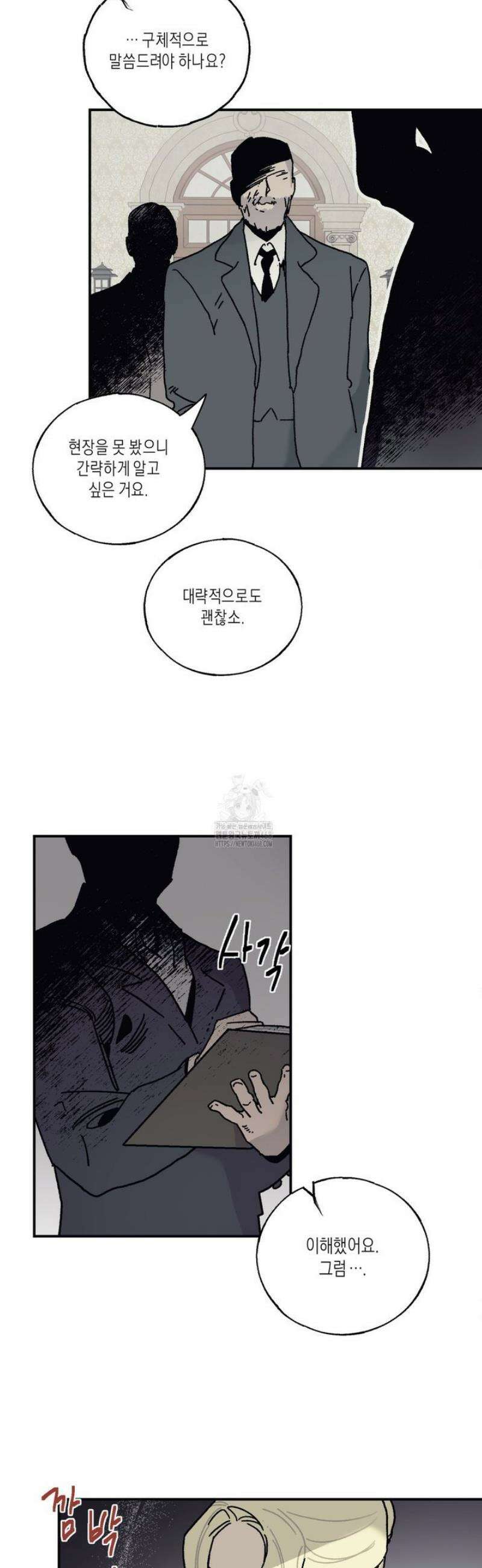 레이디 블랙은 우울하다 45화 3