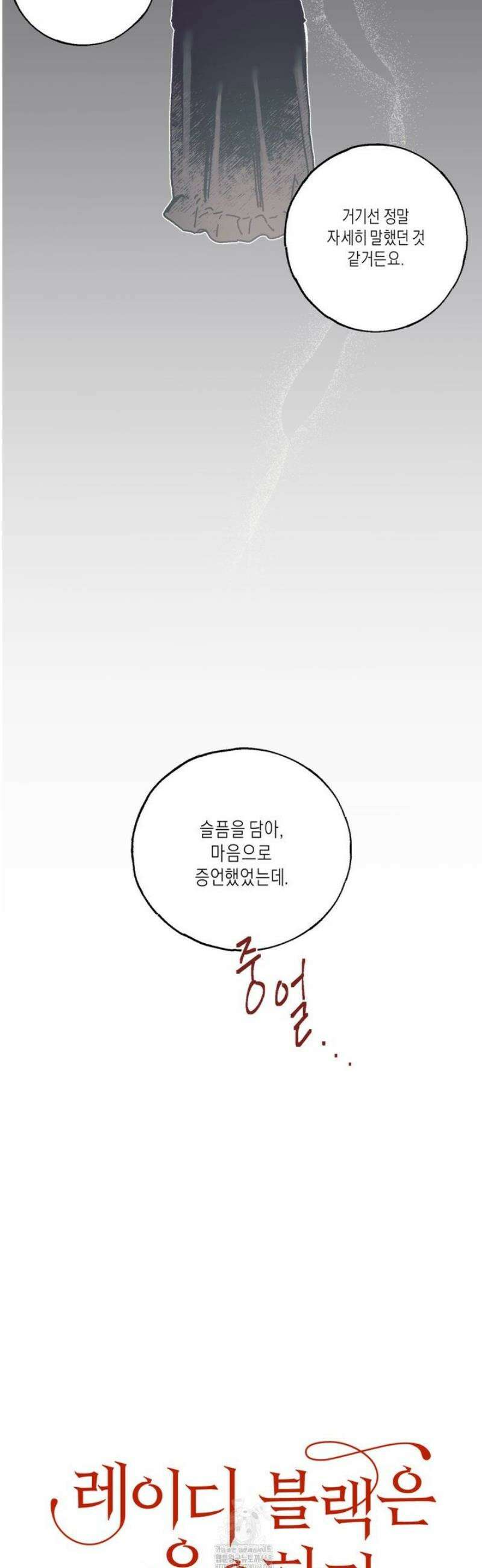 레이디 블랙은 우울하다 45화 5