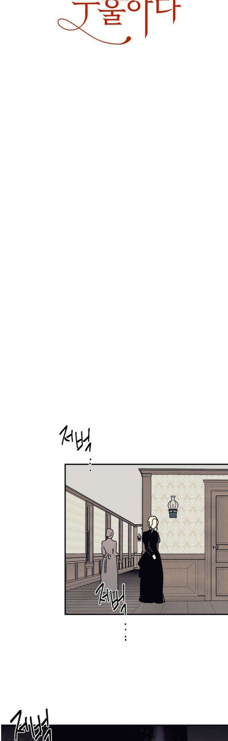 레이디 블랙은 우울하다 45화 6