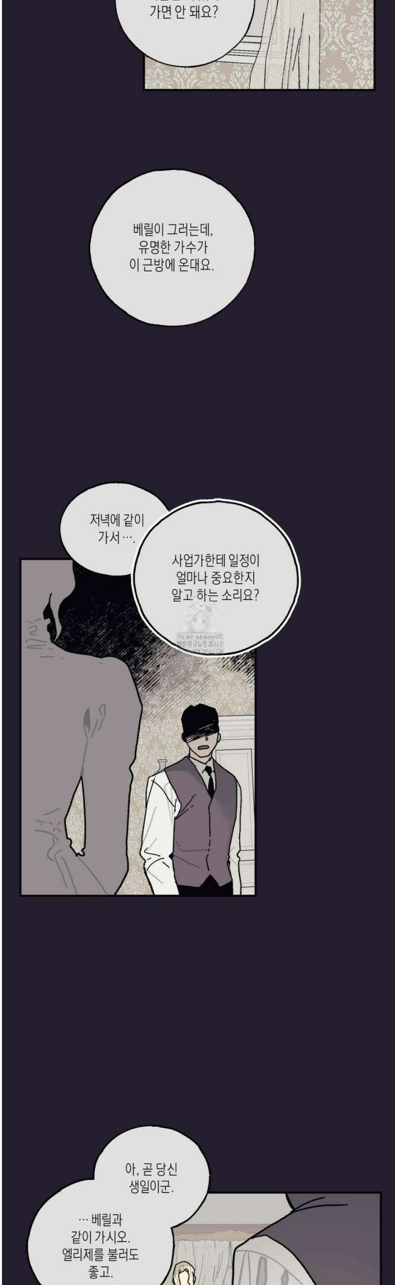 레이디 블랙은 우울하다 45화 11