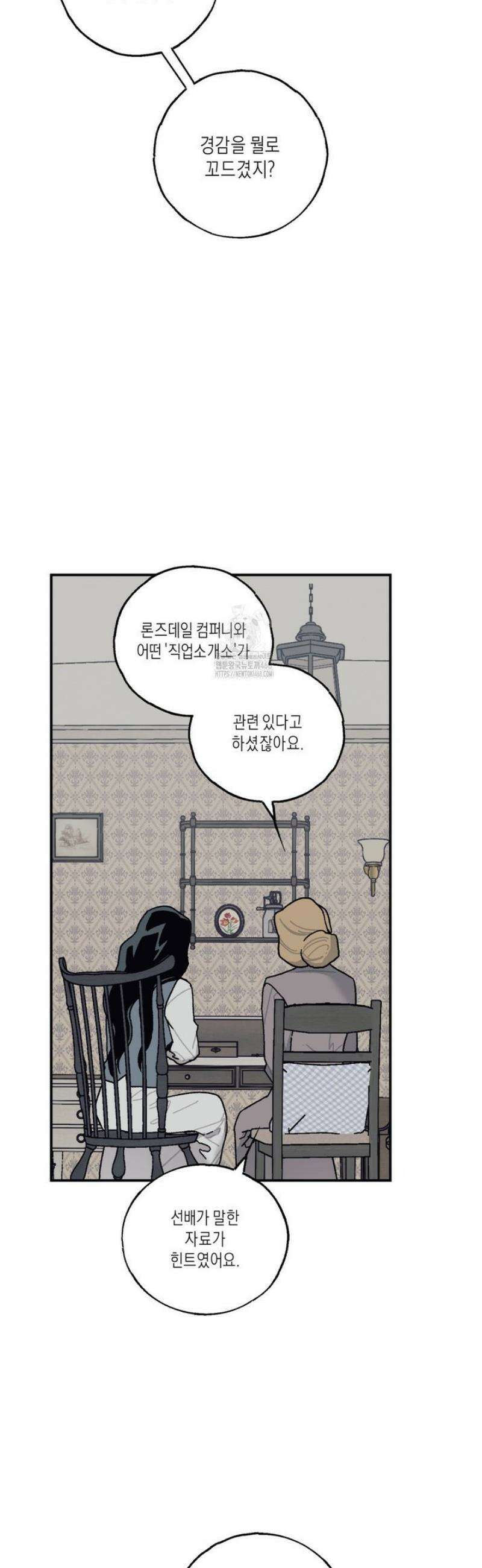 레이디 블랙은 우울하다 45화 16