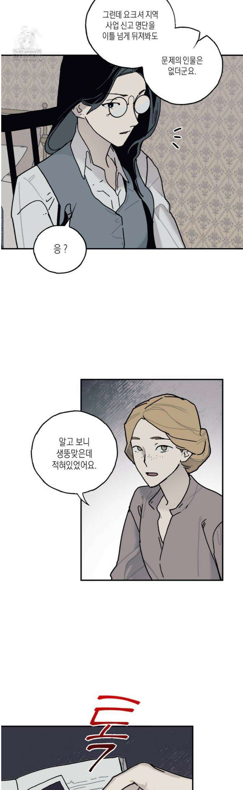 레이디 블랙은 우울하다 45화 17