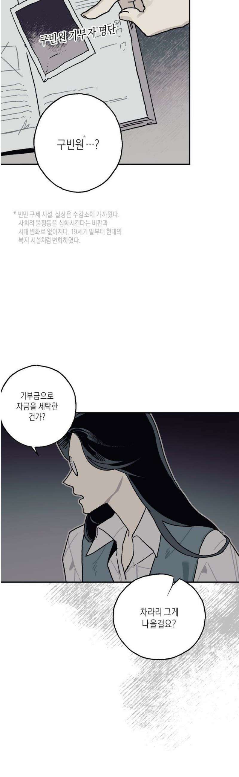 레이디 블랙은 우울하다 45화 18