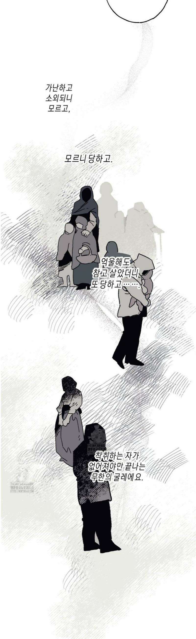 레이디 블랙은 우울하다 45화 20