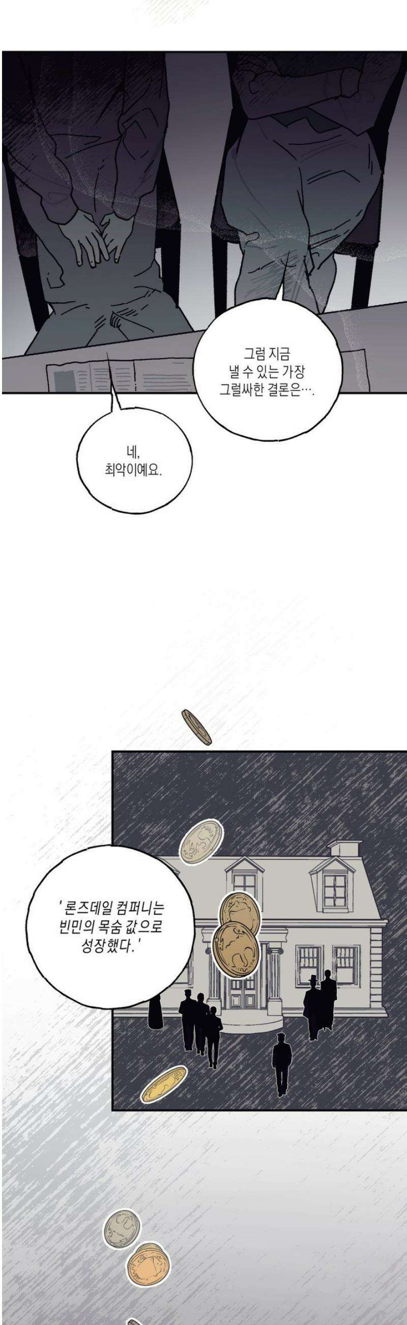 레이디 블랙은 우울하다 45화 21