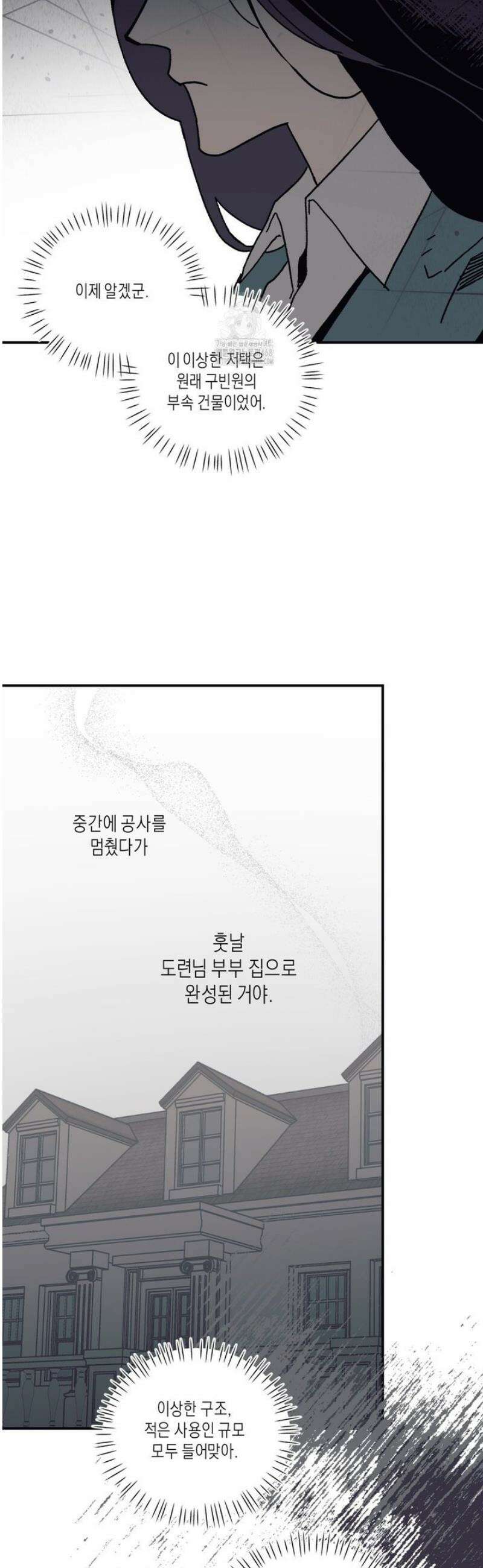 레이디 블랙은 우울하다 45화 23