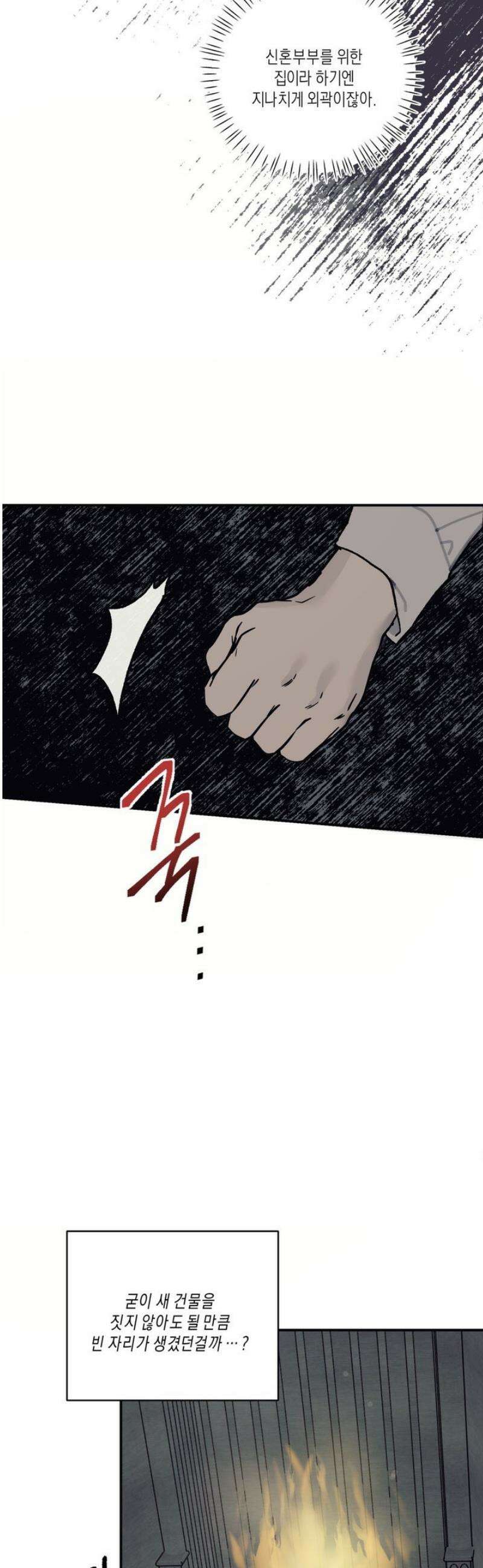 레이디 블랙은 우울하다 45화 24