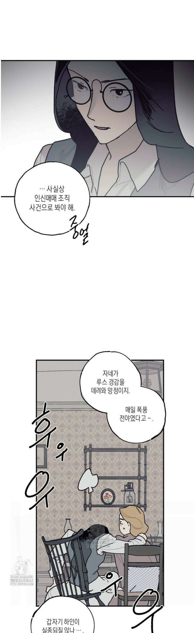 레이디 블랙은 우울하다 45화 26