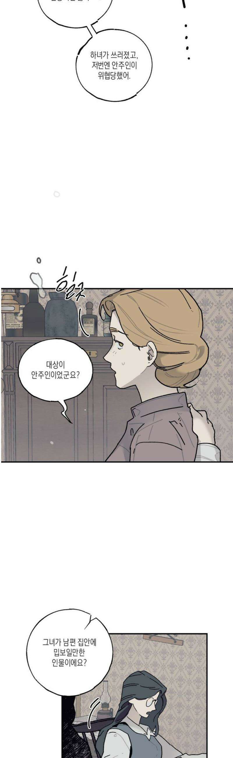 레이디 블랙은 우울하다 45화 27