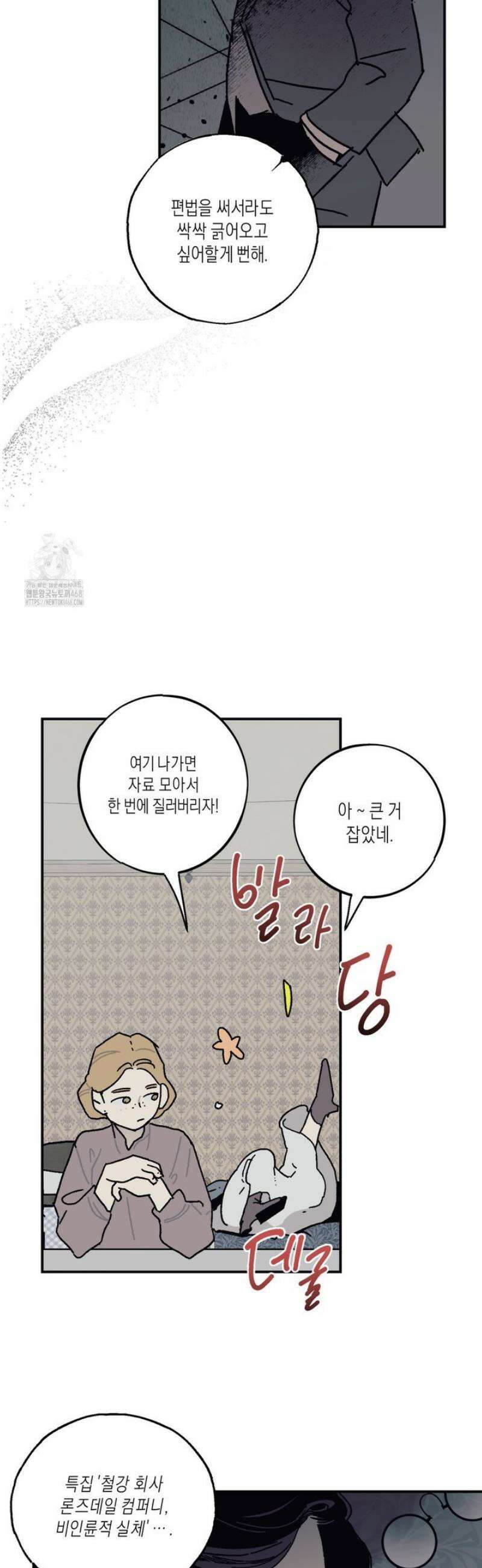 레이디 블랙은 우울하다 45화 29