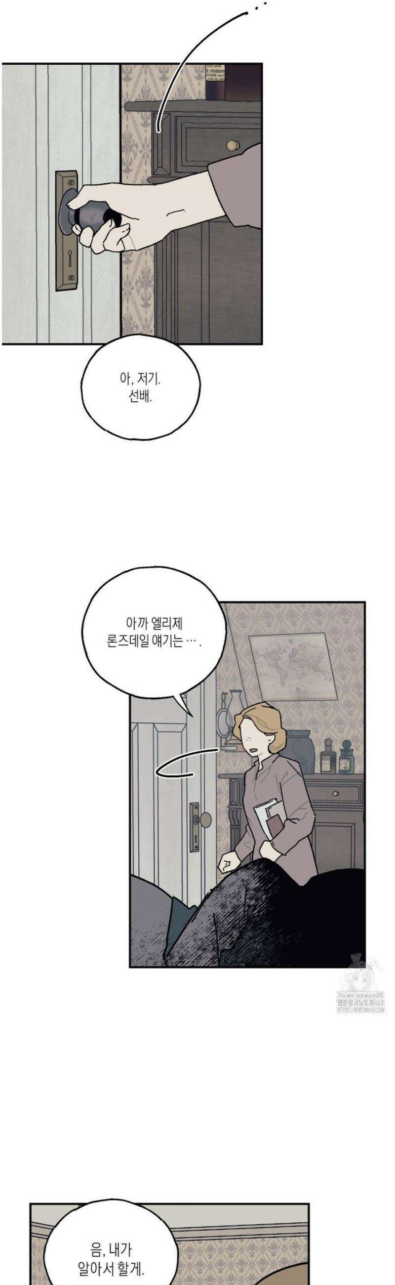레이디 블랙은 우울하다 45화 31