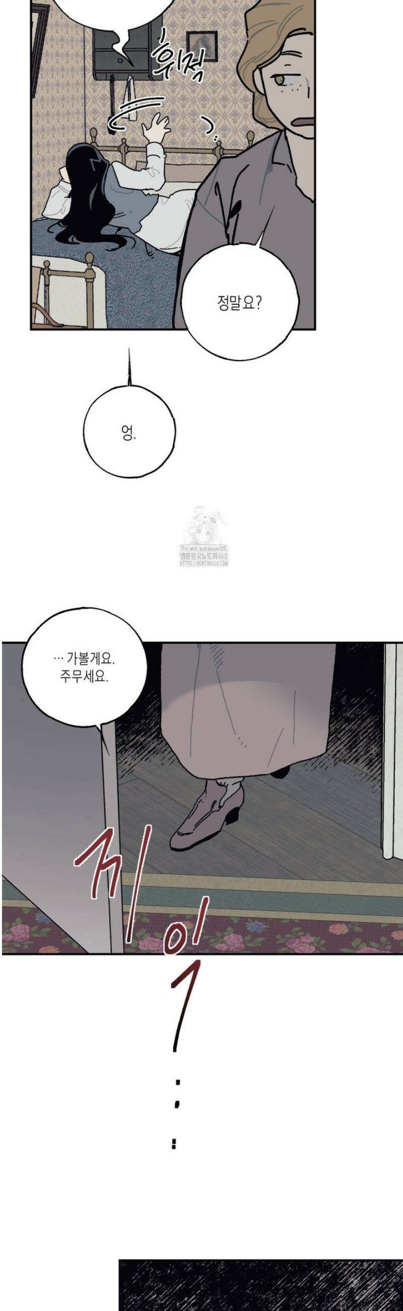 레이디 블랙은 우울하다 45화 32