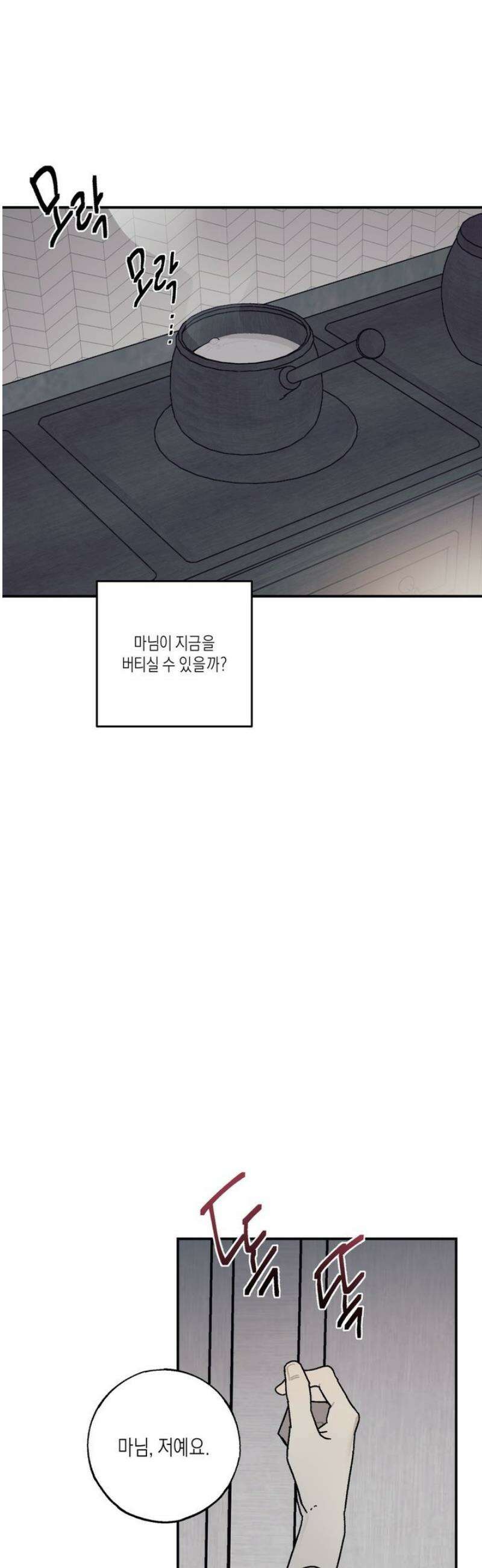 레이디 블랙은 우울하다 45화 35