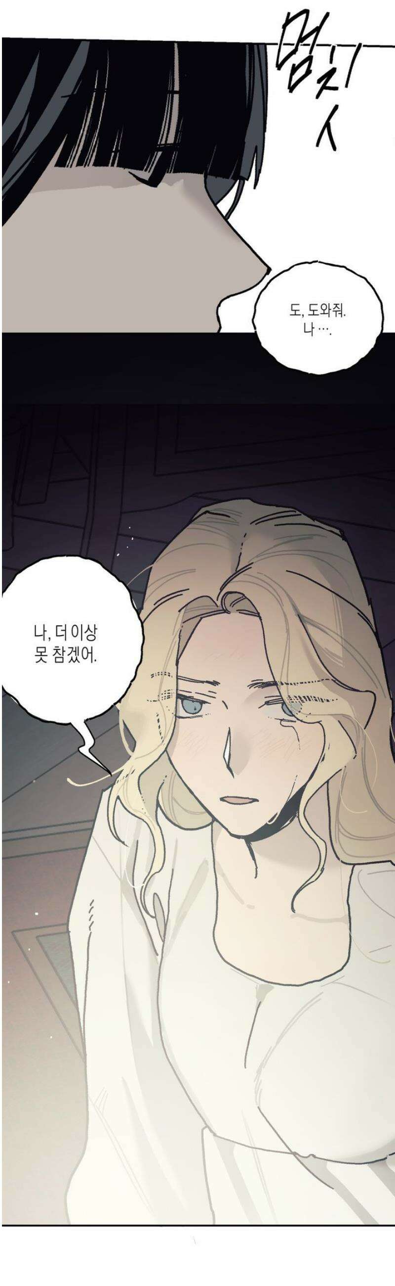 레이디 블랙은 우울하다 45화 39