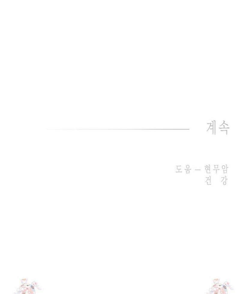 레이디 블랙은 우울하다 45화 40