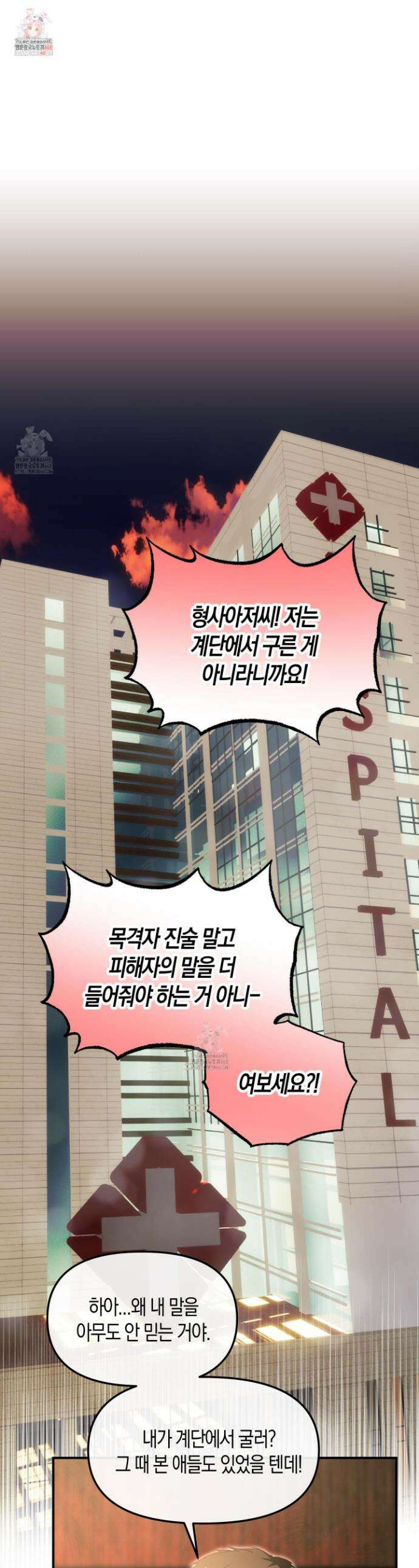 공공재가 된 아버지! 12화 1