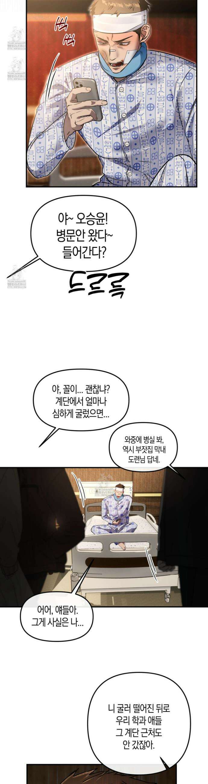 공공재가 된 아버지! 12화 2