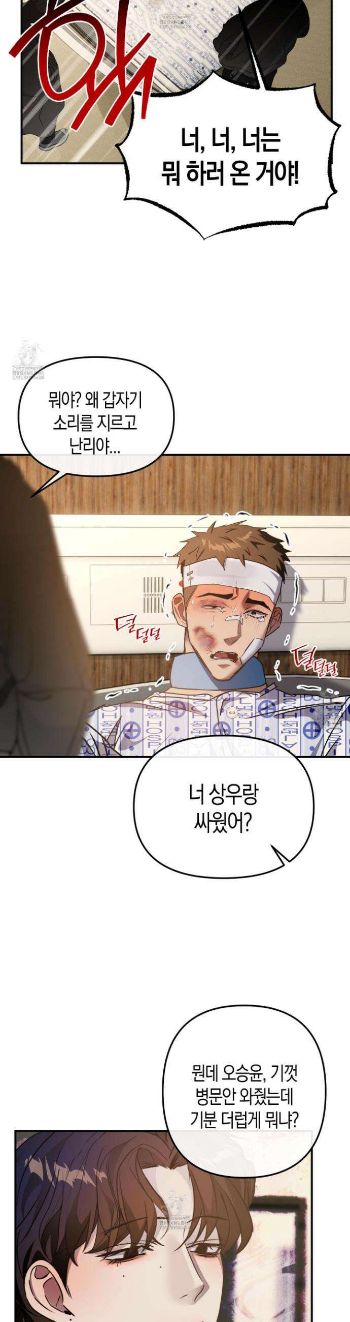 공공재가 된 아버지! 12화 5