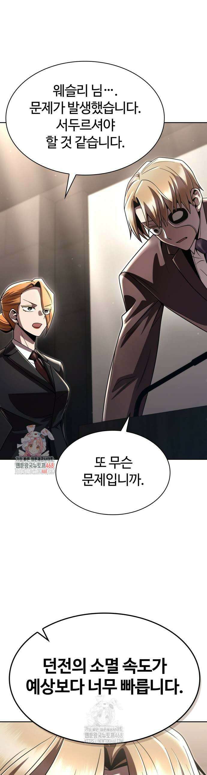 회귀한 천재 헌터의 슬기로운 청소생활 120화 1