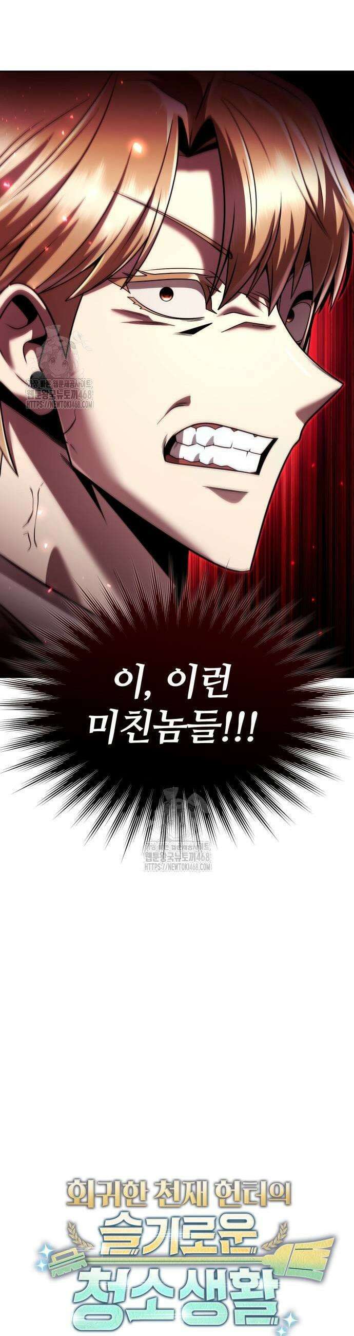 회귀한 천재 헌터의 슬기로운 청소생활 120화 5