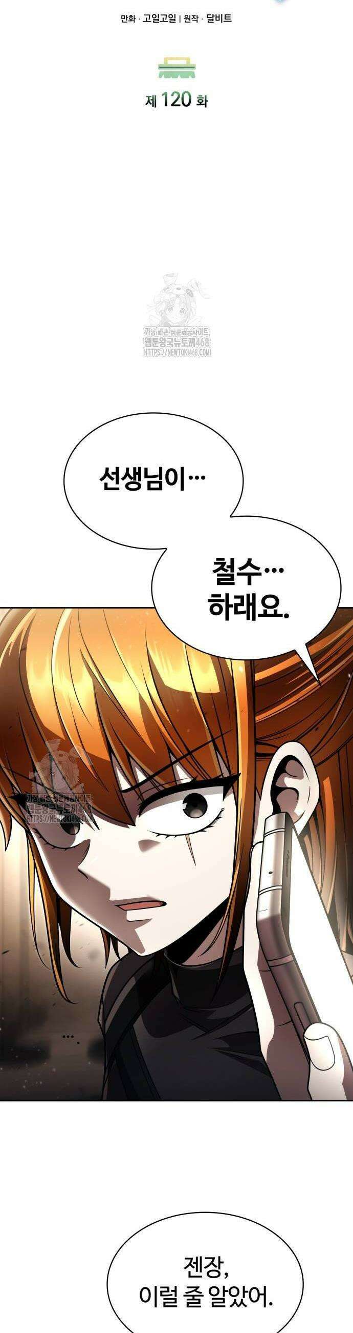 회귀한 천재 헌터의 슬기로운 청소생활 120화 6