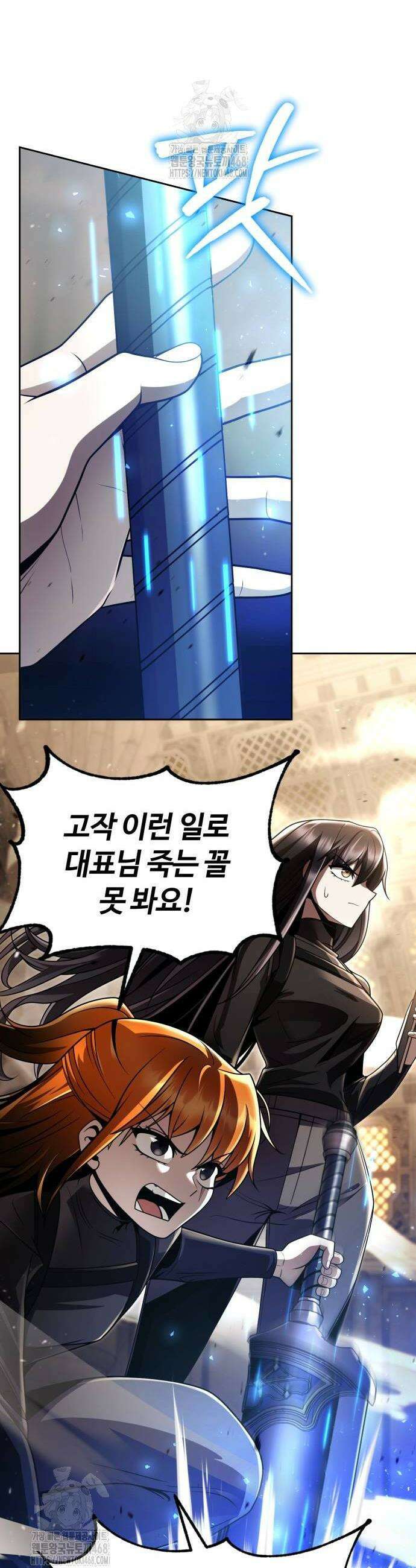 회귀한 천재 헌터의 슬기로운 청소생활 120화 8