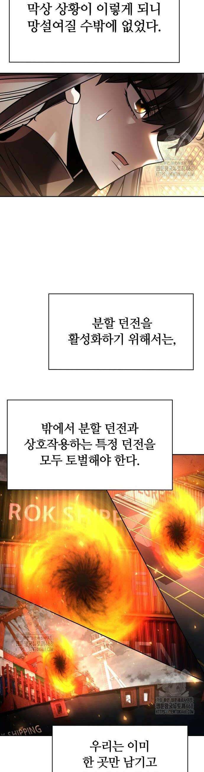 회귀한 천재 헌터의 슬기로운 청소생활 120화 10
